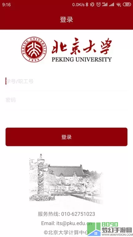 北京大学下载官网版