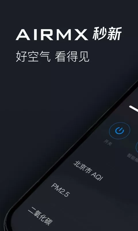 AIRMX秒新app最新版