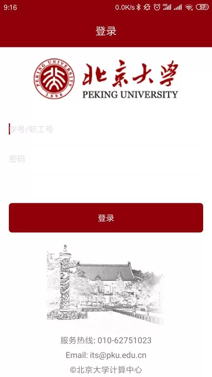 北京大学下载官网版