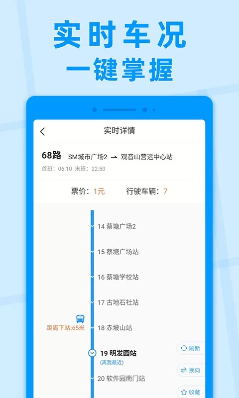 公交快报最新版本下载