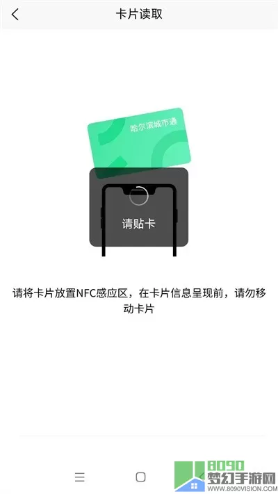 哈尔滨城市通官网版app