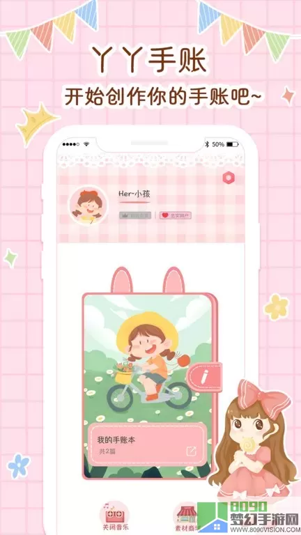 丫丫手帐官网版app