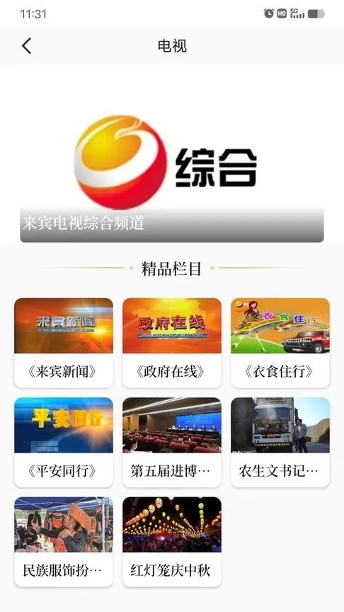 来宾融媒官网版app