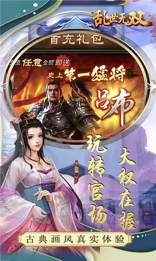 乱世无双最新版2024