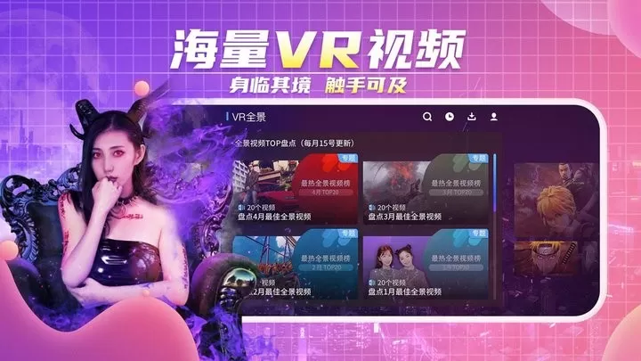 爱奇艺VR官方免费下载