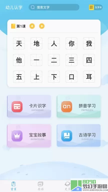 幼儿认字最新版本下载