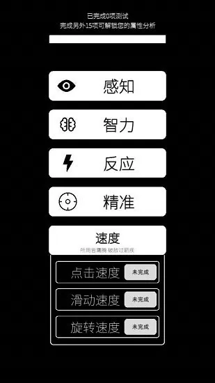 我的属性最新版app