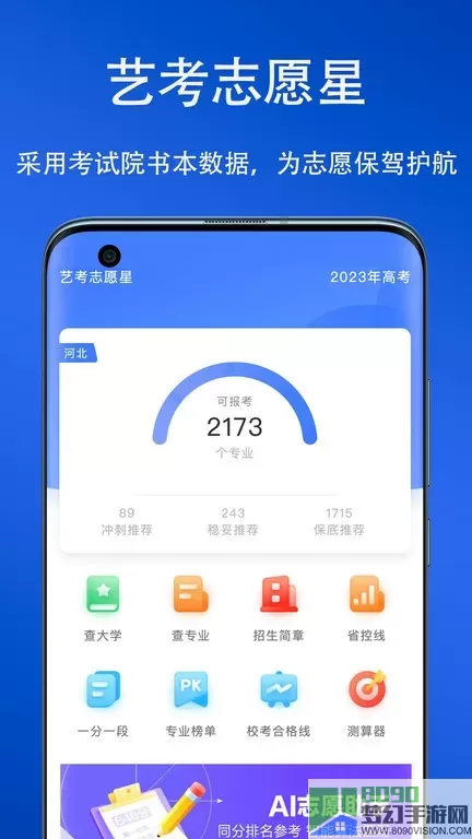 艺考志愿星下载安卓版