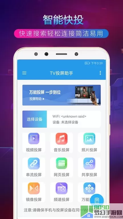 TV投屏助手下载最新版本