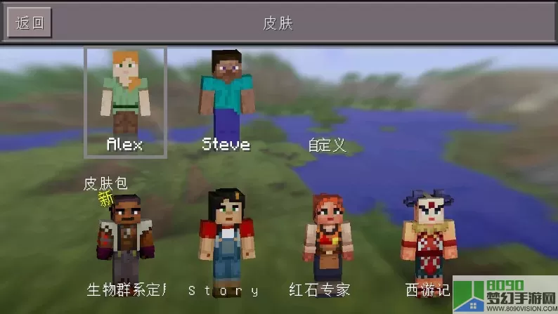 Minecraft - Pocket Edition安卓手机版