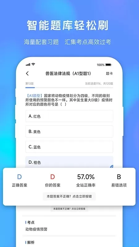 兽课网app最新版