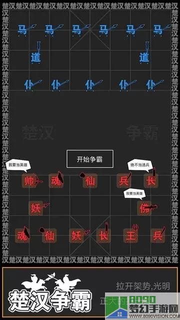 汉字攻防战下载最新版