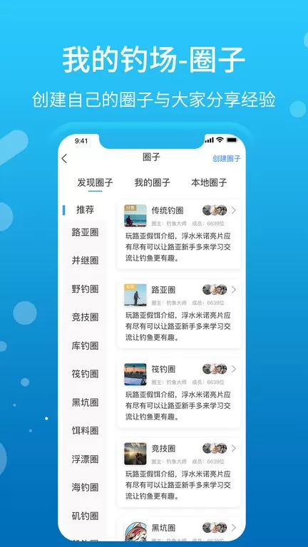 我的钓场下载官网版