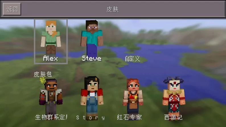 Minecraft - Pocket Edition安卓手机版