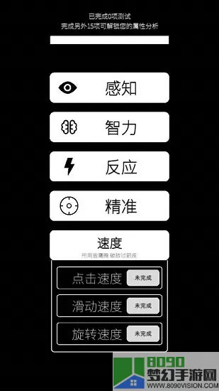 我的属性最新版app