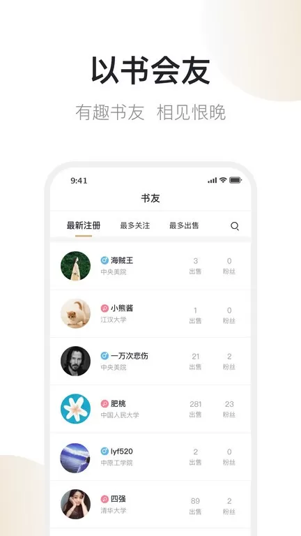 旧书街官网版app