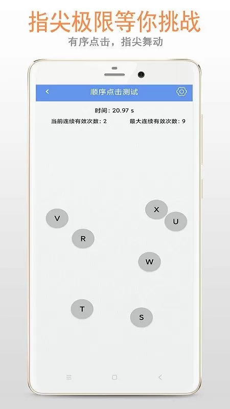 手速测试最新版