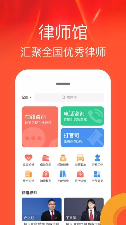 律师馆法律咨询下载安卓版