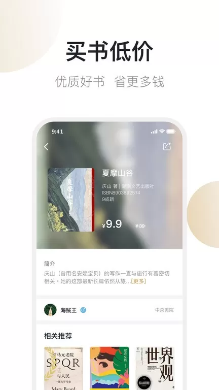 旧书街官网版app