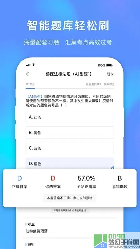 兽课网app最新版