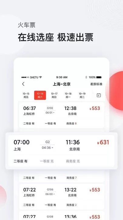 恒顺商旅下载app