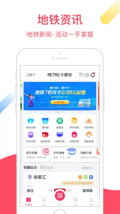 Metro大都会app下载