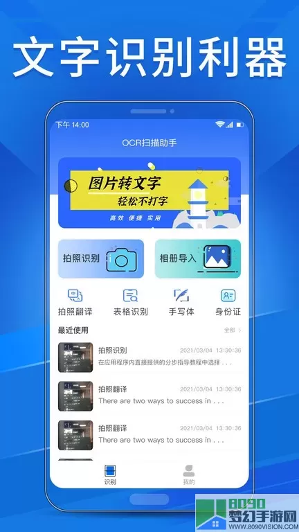 OCR扫描助手下载官方版