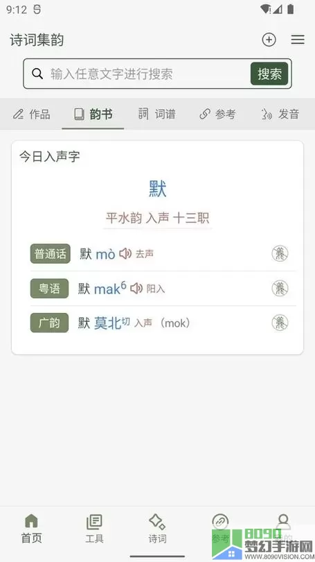诗词集韵官网版手机版