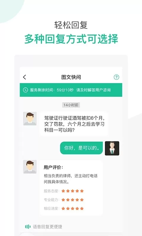 律图律师端官方版下载