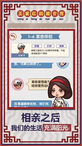 王爱红的婚介所最新版app
