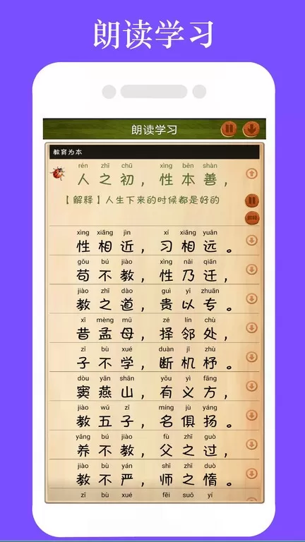 三字经全文朗读最新版