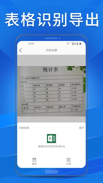 OCR扫描助手下载官方版