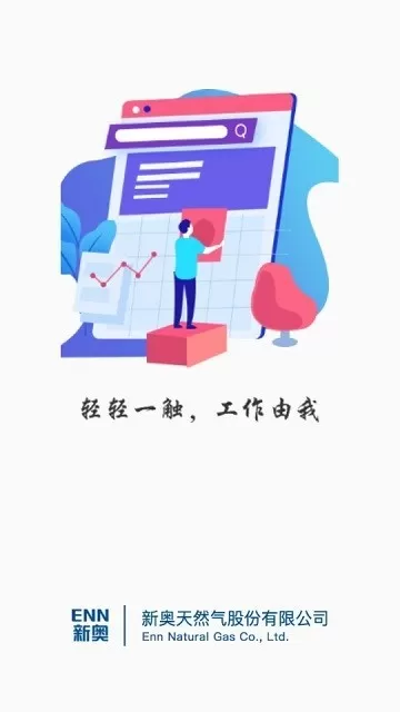 掌上工作台下载手机版