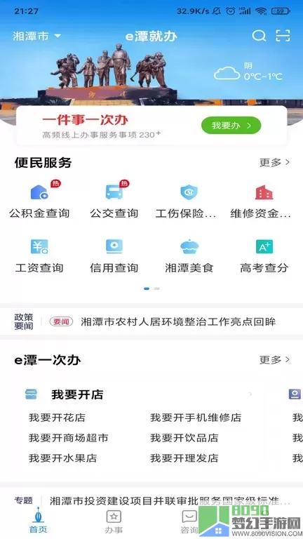 湘潭政务服务软件下载