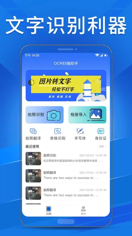 OCR扫描助手下载官方版