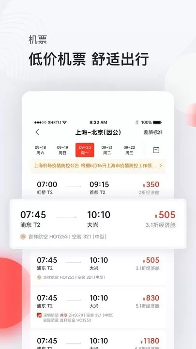 恒顺商旅下载app