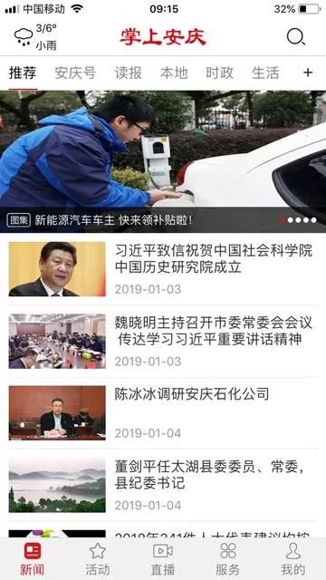 掌上安庆软件下载