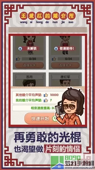 王爱红的婚介所最新版app
