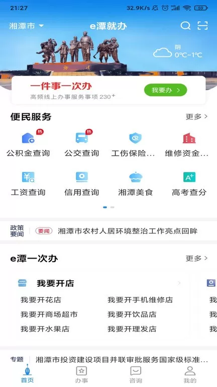 湘潭政务服务软件下载