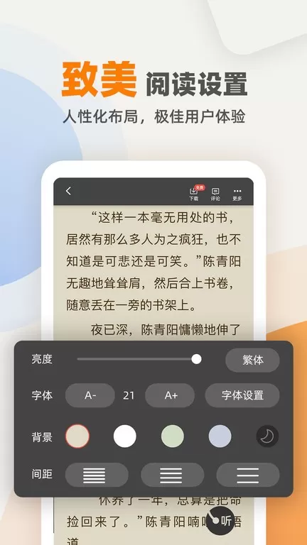 TXT小说电子书阅读器官方免费下载