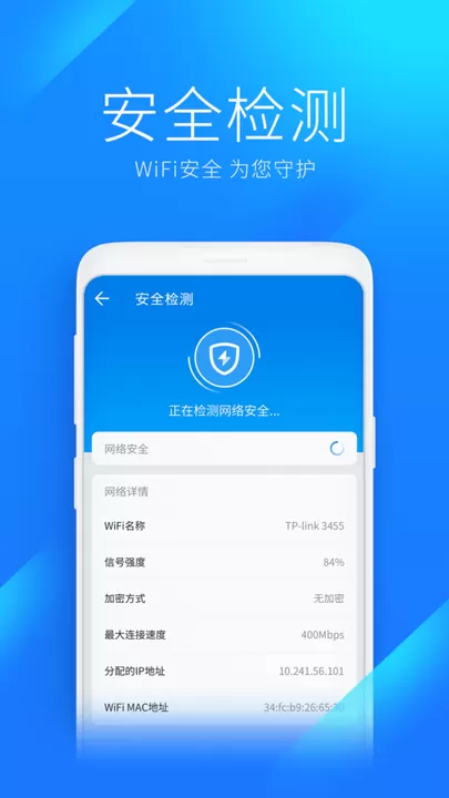 WiFi万能钥匙下载最新版本