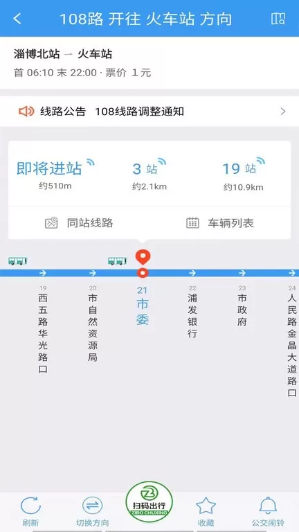 淄博出行下载app