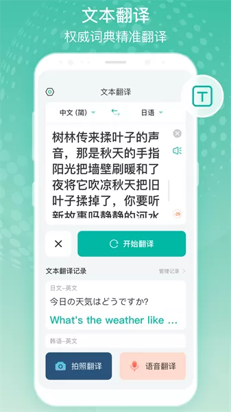 全球翻译官下载官网版