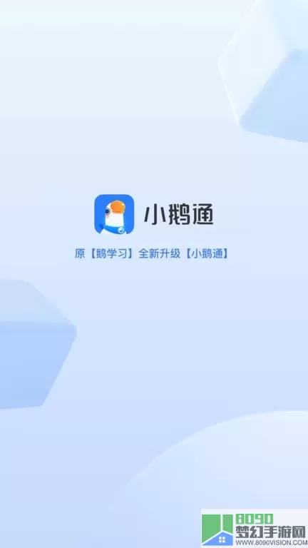 小鹅通下载免费