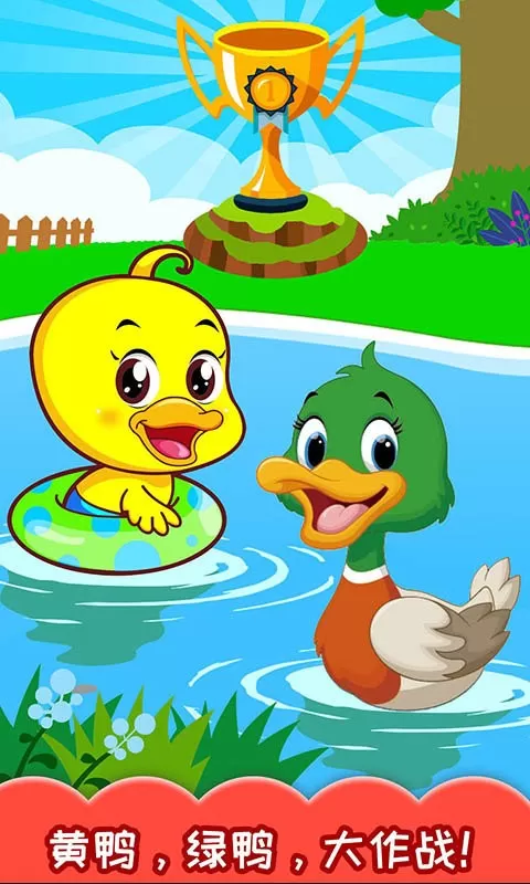 儿童益智打鸭子游戏官网版