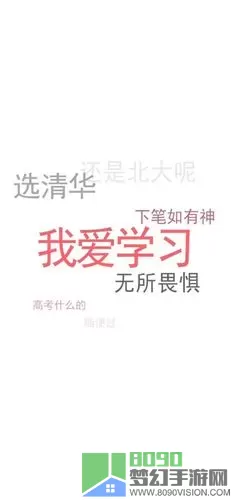 全民学霸氛围背景怎么用