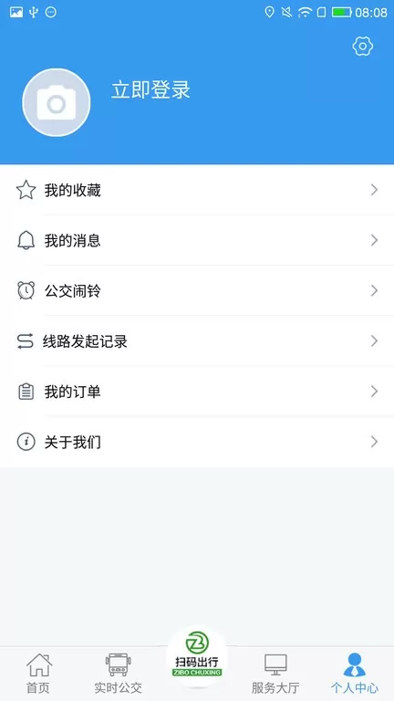 淄博出行下载app