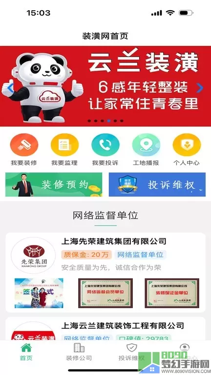上海装潢网下载安卓