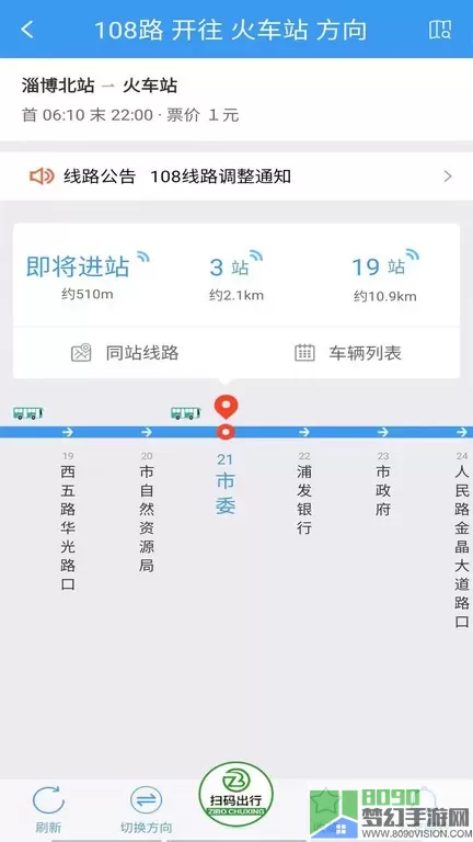 淄博出行下载app