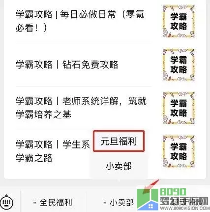 全民学霸活动大全及顺序一览表